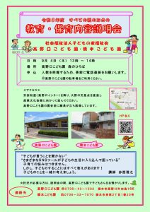 令和８年度　教育・保育内容説明会のサムネイル